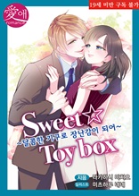 Sweet☆Toy box