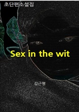 Sex in the wit