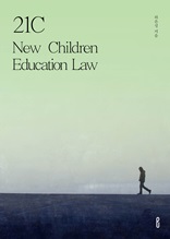 21C New Children Education Law