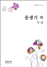 이상 종생기 외