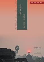 참을 수 없는 바람의 가벼움 (전2권/완결)