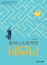 휴머니스트라면 세무사