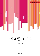 핑크빛 도시 1