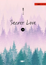 Secret Love(하)