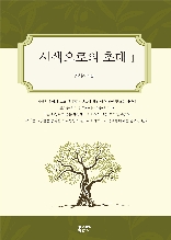 사색으로의 초대 1