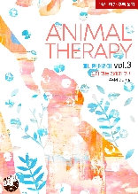 애니멀 테라피(ANIMAL THERAPY) 3