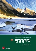 환경경제학, 제6판