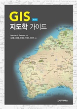 GIS 지도학 가이드, 제2판