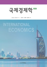 국제경제학, 제7판