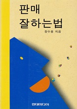 판매 잘하는법