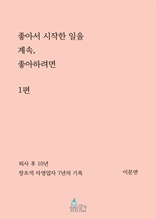 좋아서 시작한 일을 계속 좋아하려면 1편