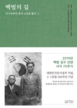 백범의 길 상