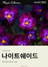 나이트쉐이드