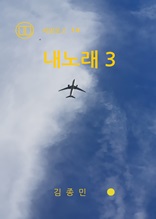 내노래 3