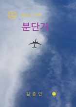 분단가