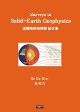 Surveys in Solid-Earth geophysics