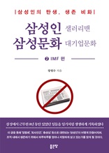 삼성인 샐러리맨 삼성문화 대기업문화 2