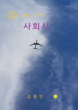 사회시