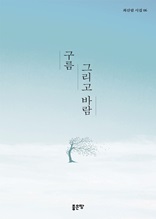 구름 그리고 바람