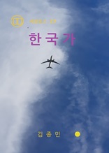 한국가