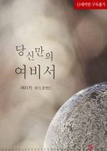 당신만의 여비서