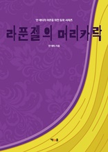 라푼젤의 머리카락