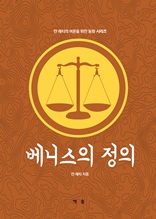 베니스의 정의