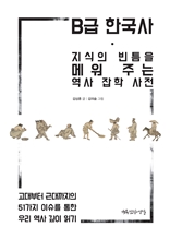 B급 한국사