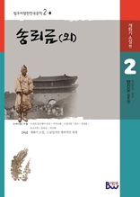 송뢰금(외)