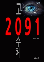 2091(공수처)