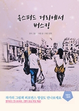 옥스퍼드 거리에서 버스킹