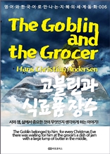 고블린과 식료품 장수 / The Goblin and the Grocer