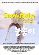 눈송이 / Snowflake