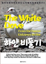 하얀 비둘기 / The White Dove