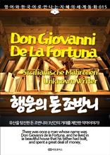 Don Giovanni De La Fortuna / 행운의 돈 조반니