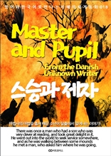 Master and Pupil / 스승과 제자