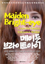 Maiden Bright-eye / 메이든 브라이트 아이