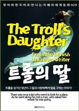 The Troll’s Daughter / 트롤의 딸