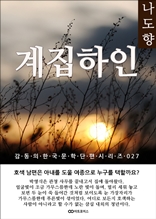 나도향 계집하인