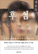 계용묵 후심