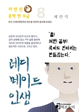 레디메이드 인생