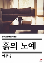 흙의 노예