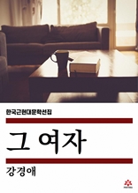 그 여자