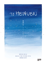 To Heaven