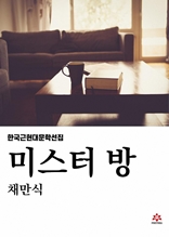 미스터 방