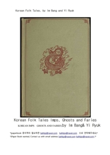 한국민화The Book of Korean Folk Tales