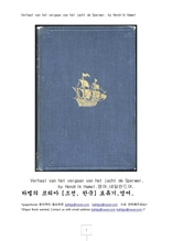 하멜코리아표류기.영어Story of the wreck of the Sperwer yacht.