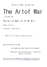 손자병법 The Art of War