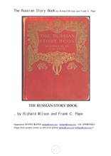 러시아 이야기책.The Russian Story Book,by Richard Wilson and Frank C. Pape