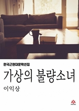 가상의 불량소녀